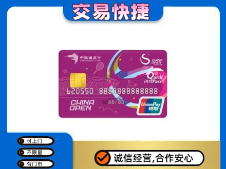 南岸区购物卡回收中银通支付卡.jpg