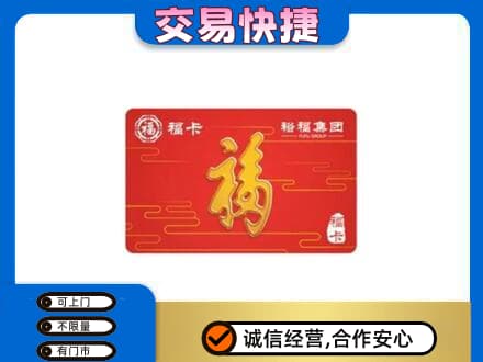 南岸区购物卡回收裕福集团卡.jpg