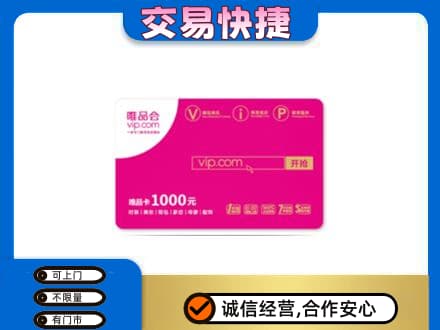南岸区购物卡回收唯品会卡.jpg