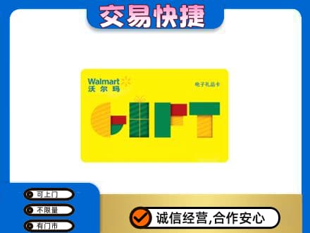 南岸区购物卡回收沃尔玛电子卡.jpg