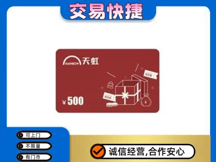 南岸区回收天虹卡