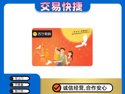 南岸区购物卡回收苏宁易购卡.jpg