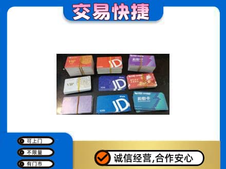 南岸区购物卡回收商超卡.jpg