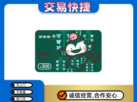 南岸区购物卡回收百果园卡.jpg