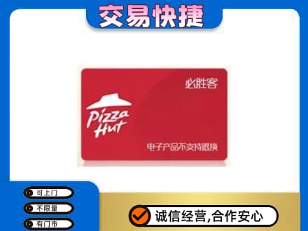 南岸区购物卡回收必胜客卡.jpg