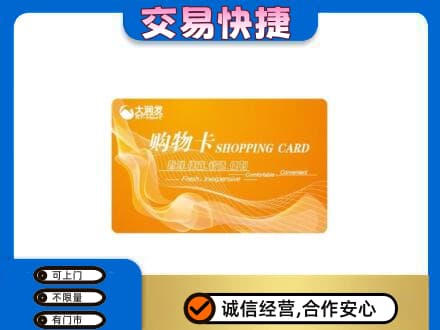 南岸区购物卡回收大润发卡.jpg