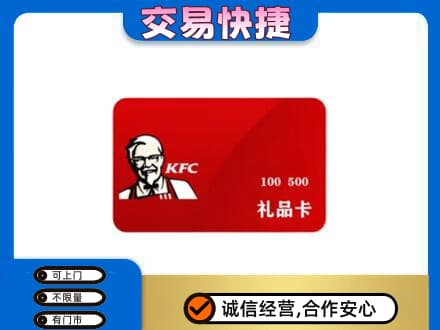 南岸区购物卡回收肯德基卡.jpg