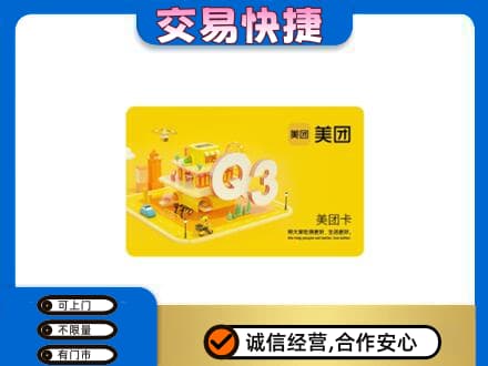 南岸区购物卡回收美团卡.jpg