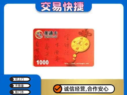 南岸区购物卡回收美通卡.jpg