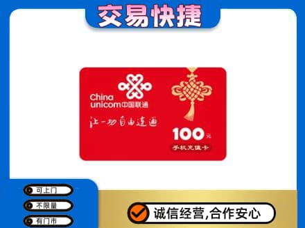南岸区购物卡回收联通卡.jpg
