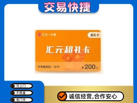 南岸区购物卡回收汇元卡.jpg