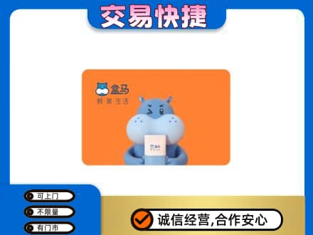 南岸区购物卡回收盒马生鲜卡.jpg