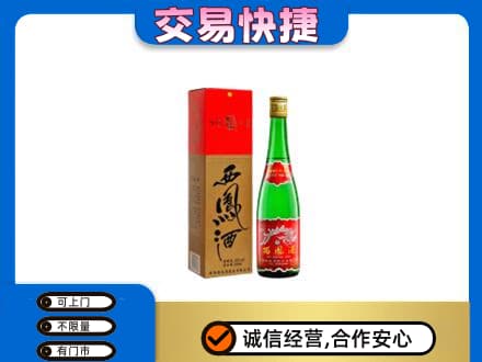南岸区名酒回收西凤酒.jpg