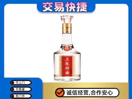 南岸区名酒回收五粮特曲.jpg